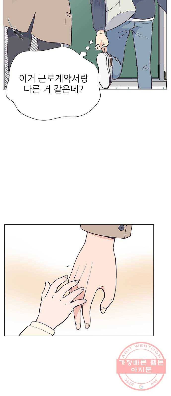 보듬보듬 5화 : 관상은 과학 38