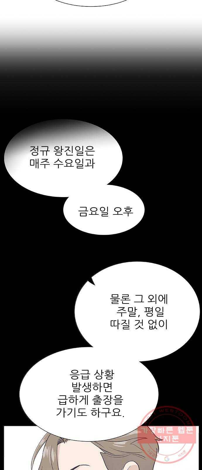 보듬보듬 5화 : 관상은 과학 47