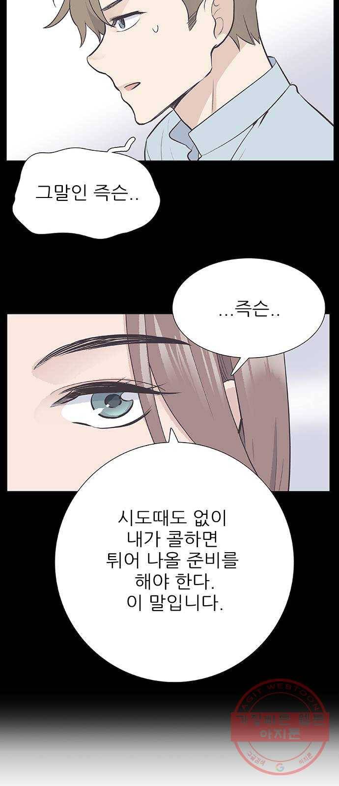 보듬보듬 5화 : 관상은 과학 48