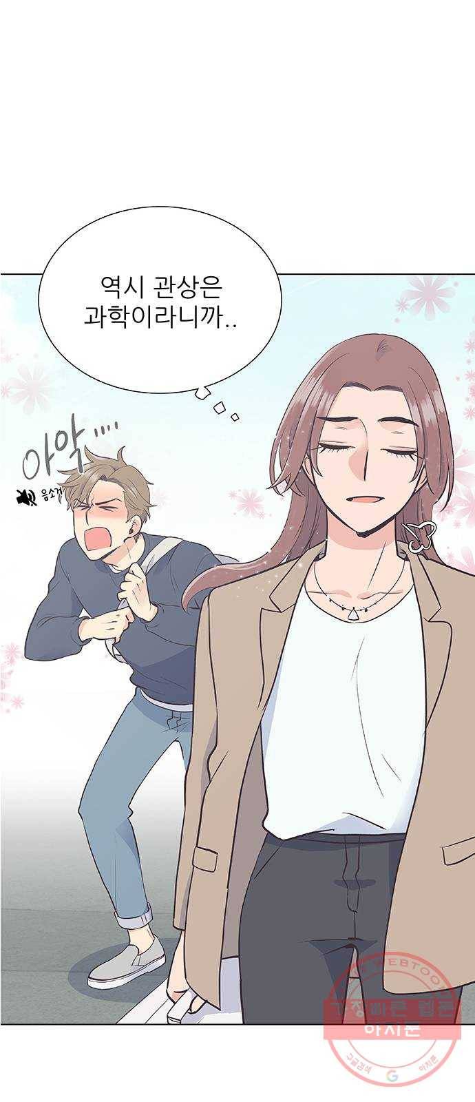 보듬보듬 5화 : 관상은 과학 51