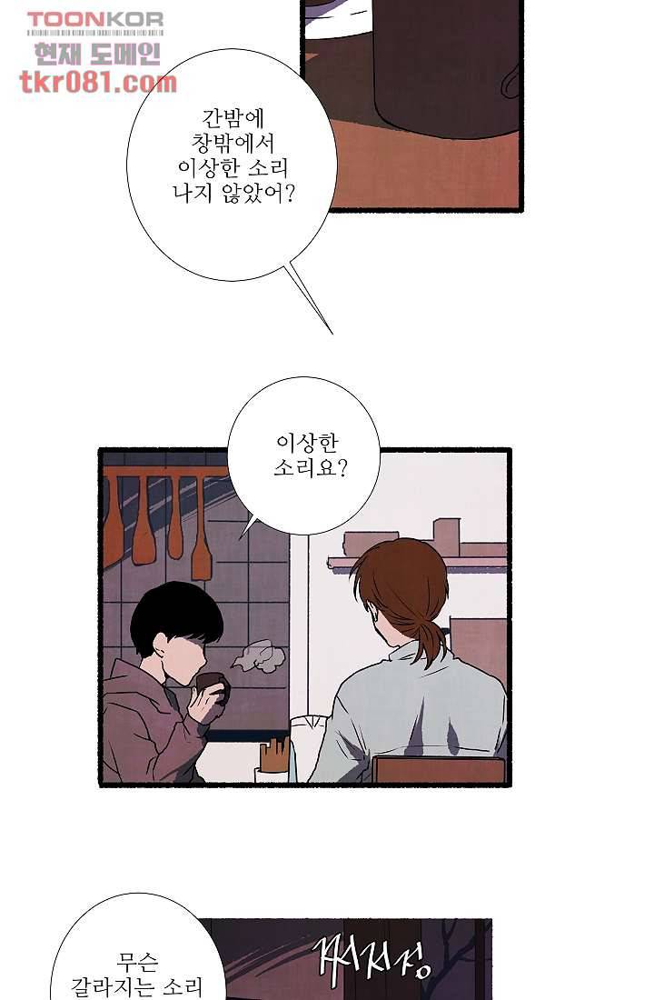 천사의 집 23화 2