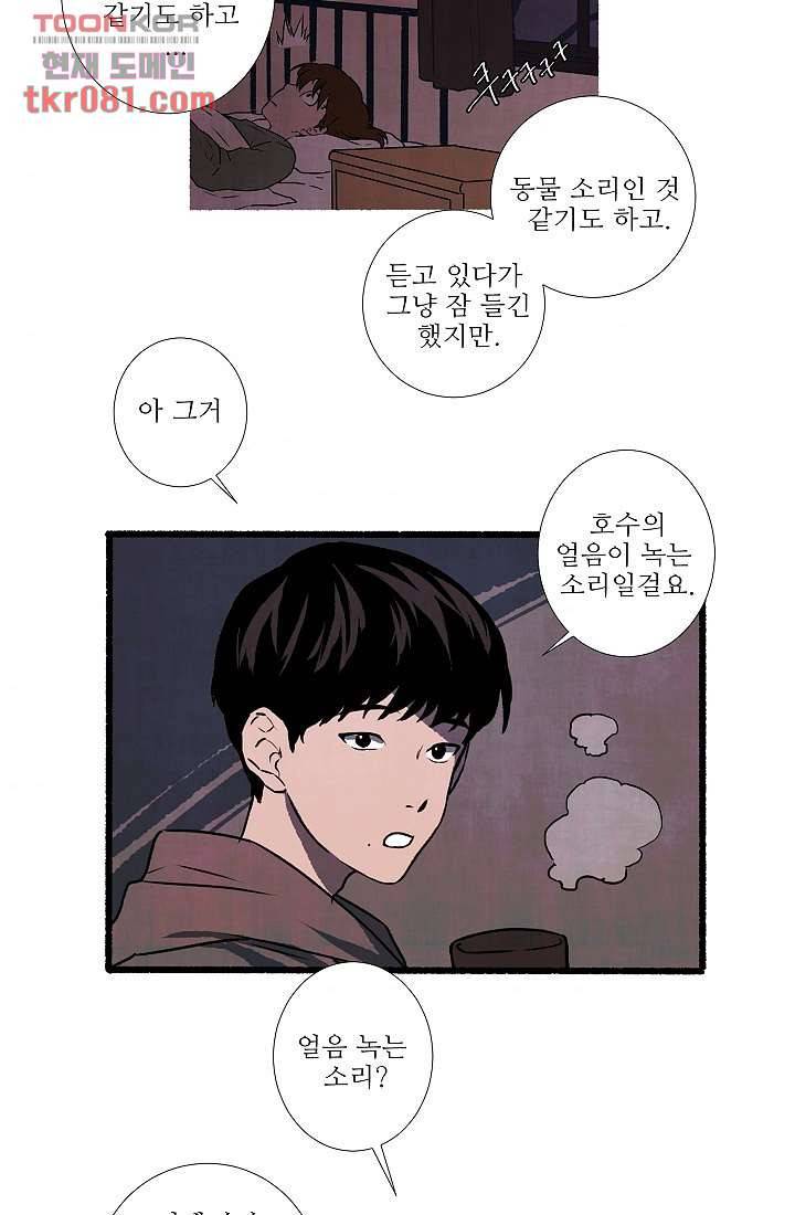 천사의 집 23화 3