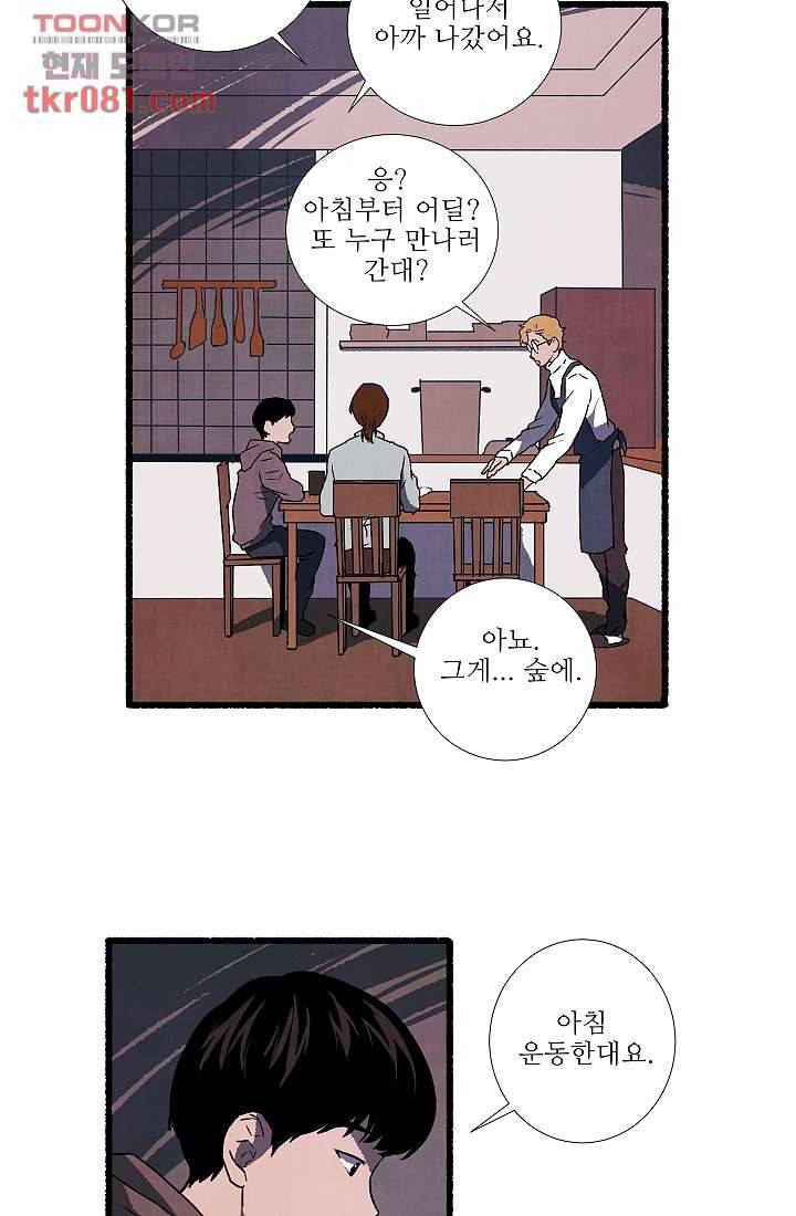 천사의 집 23화 5
