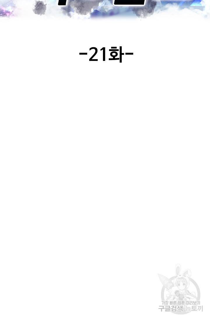현세로 귀환한 최강 신선 21화 2