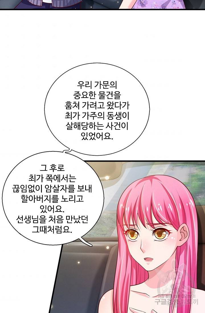 현세로 귀환한 최강 신선 21화 5