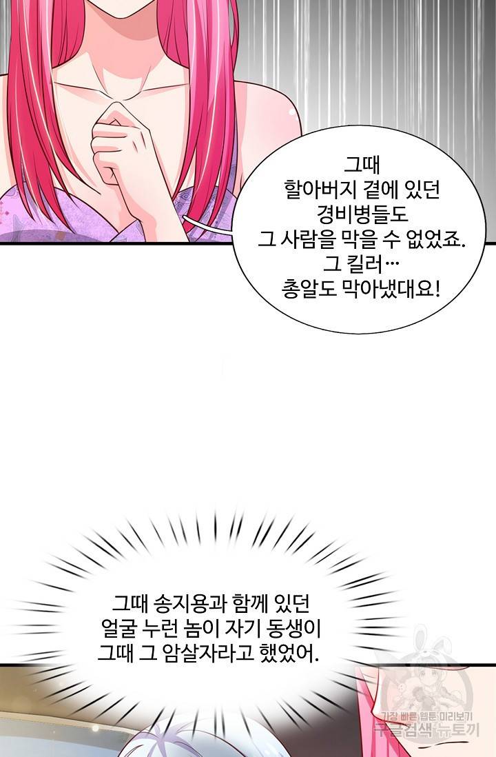 현세로 귀환한 최강 신선 21화 9