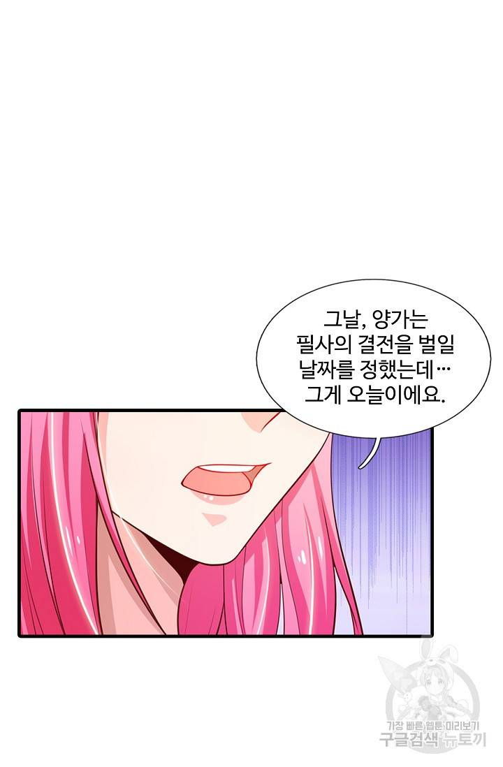 현세로 귀환한 최강 신선 21화 12