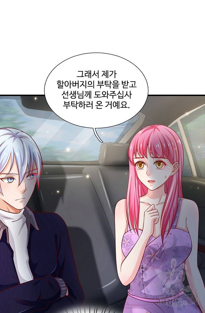 현세로 귀환한 최강 신선 21화 13