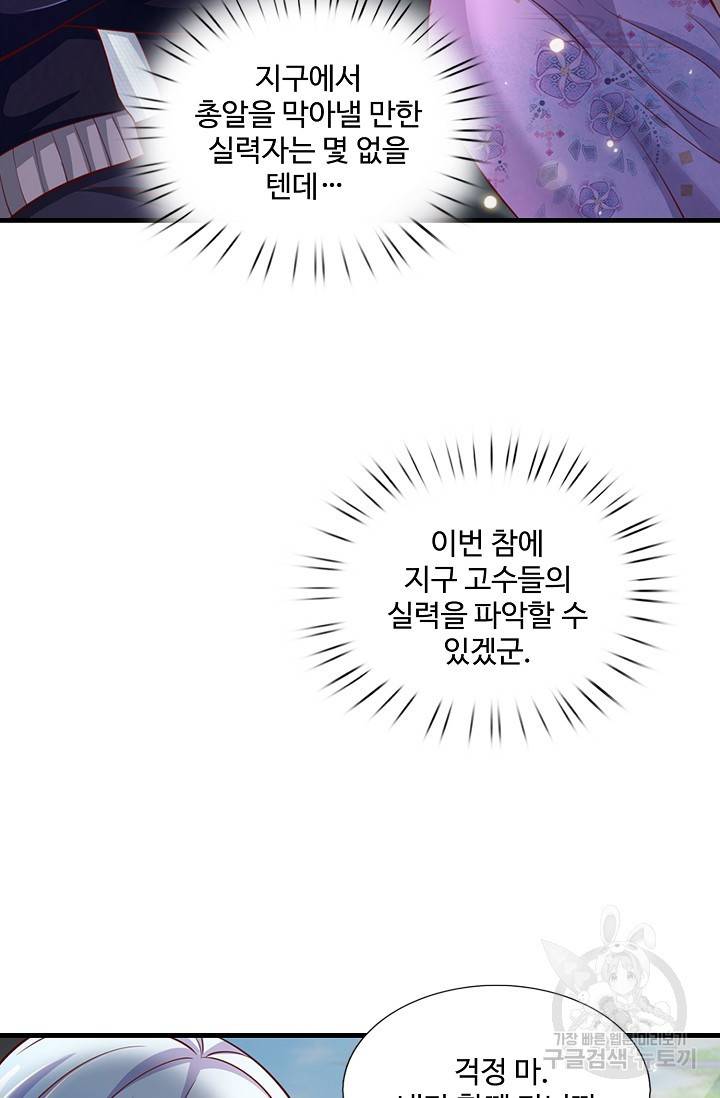 현세로 귀환한 최강 신선 21화 14