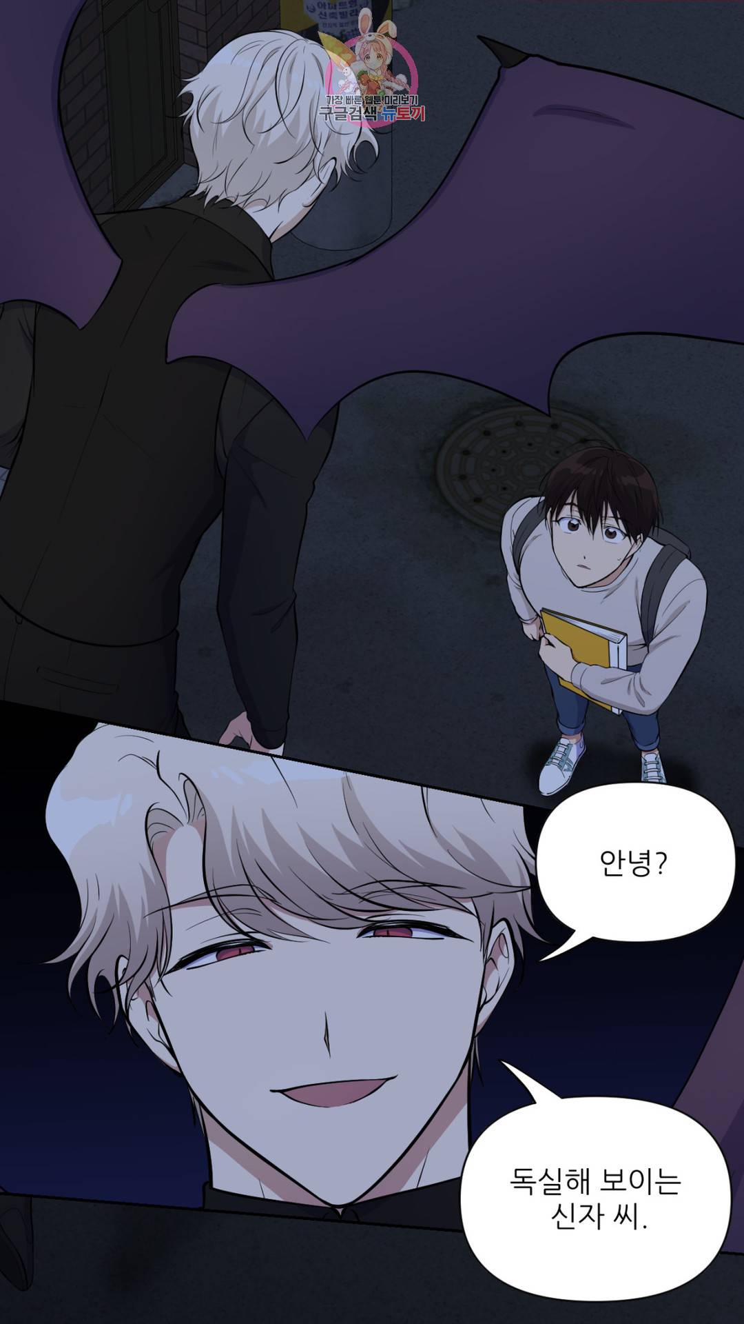 촉수 레시피 18화 1