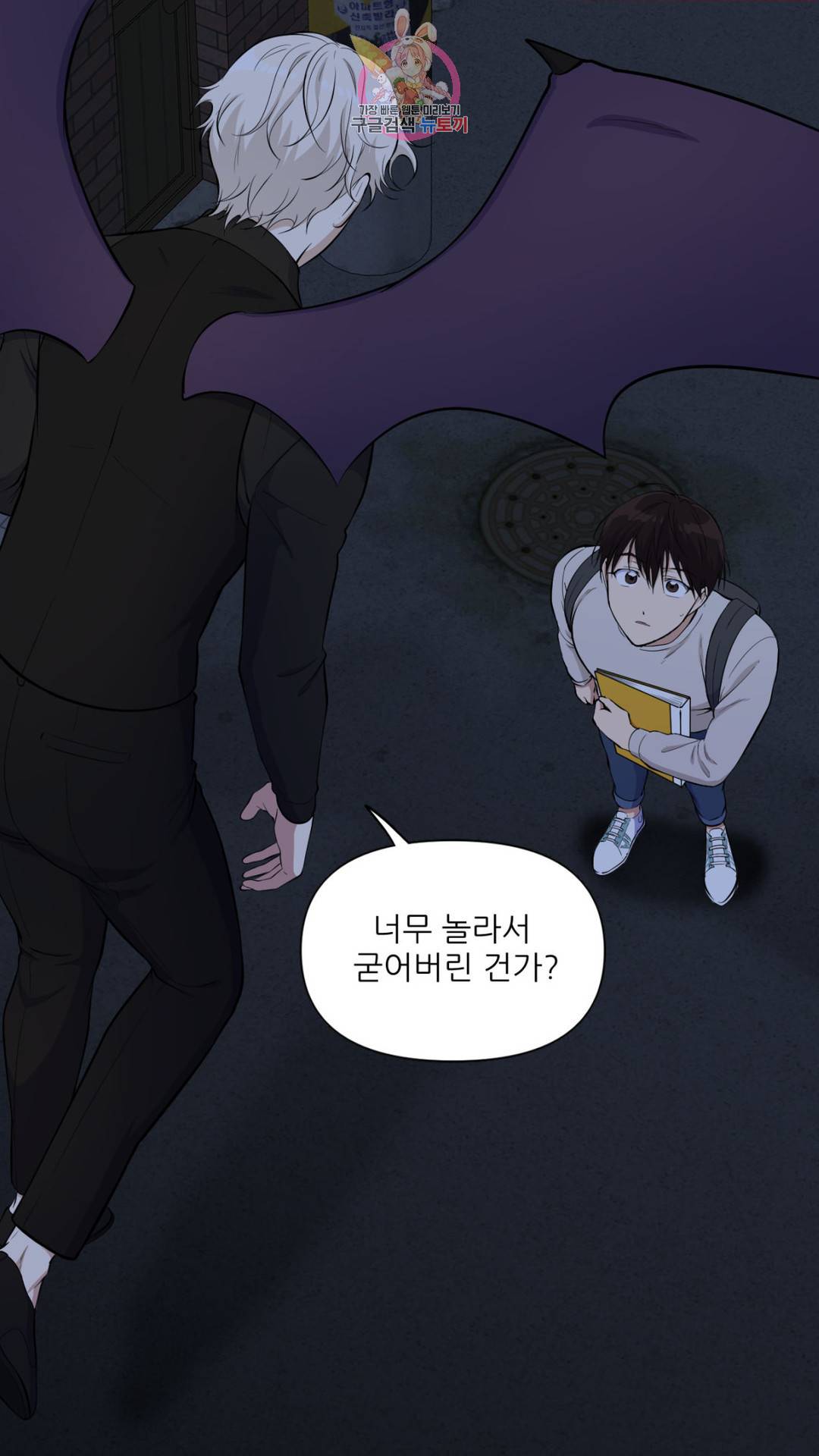 촉수 레시피 18화 5