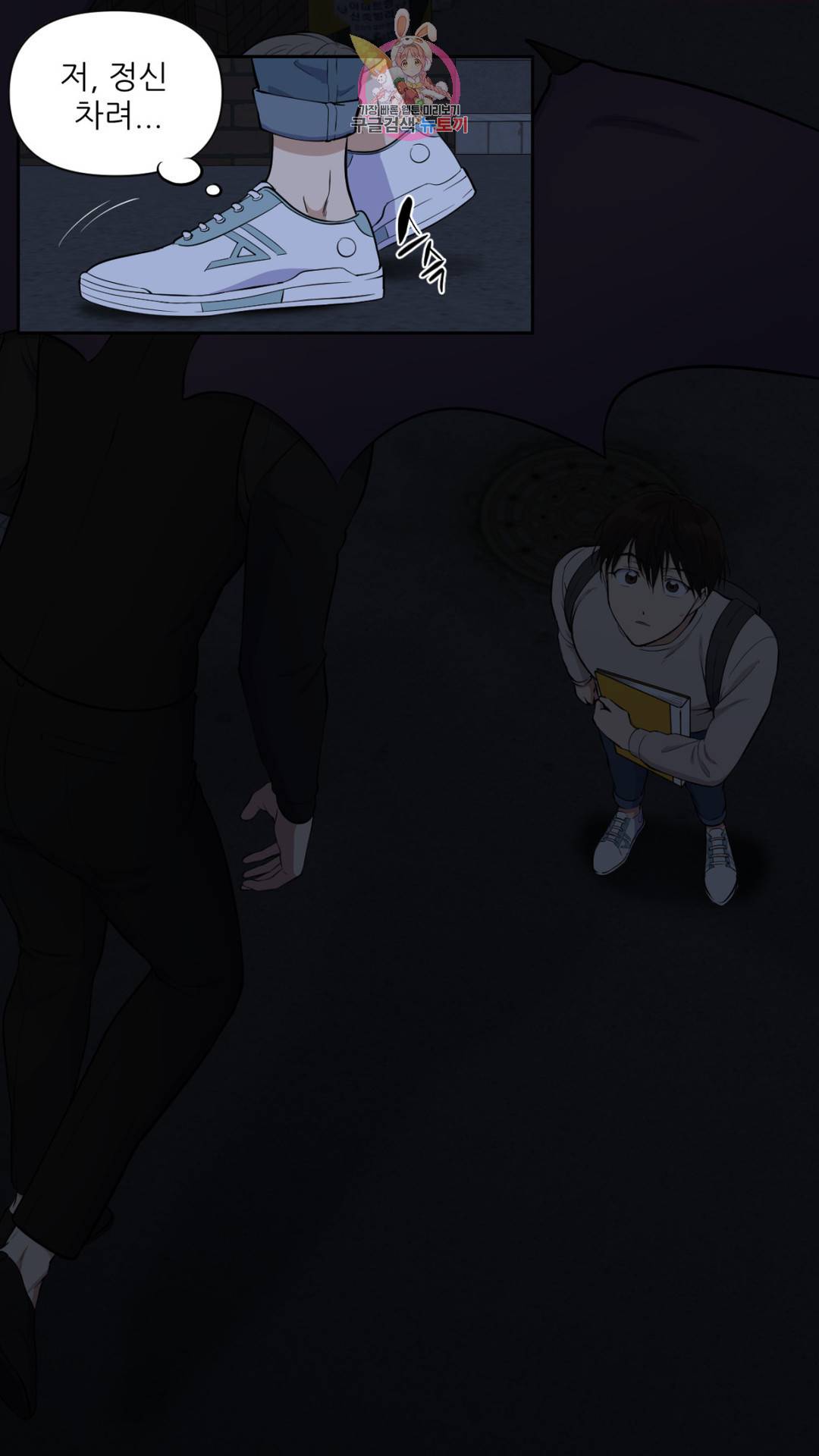 촉수 레시피 18화 6