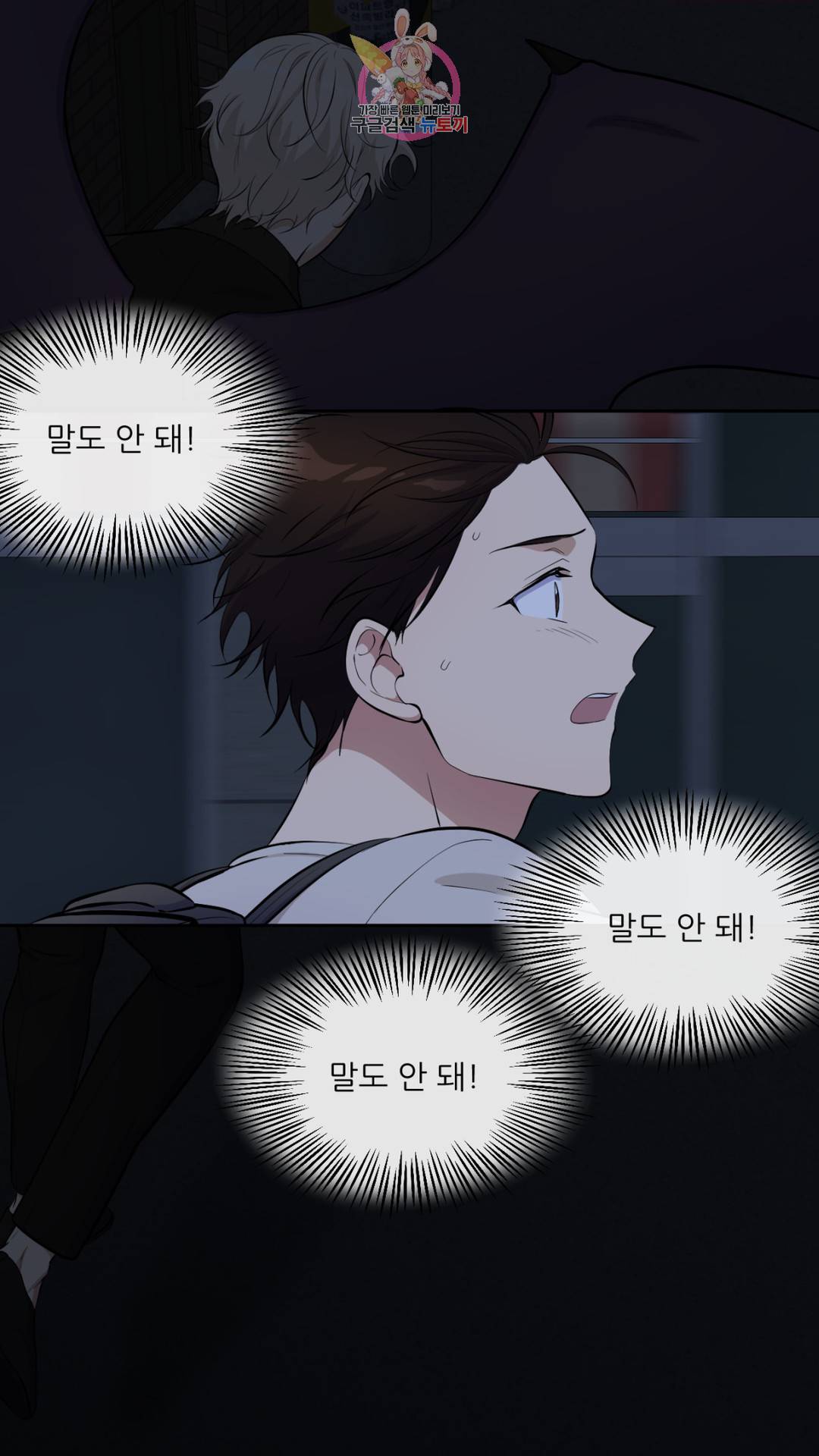 촉수 레시피 18화 10