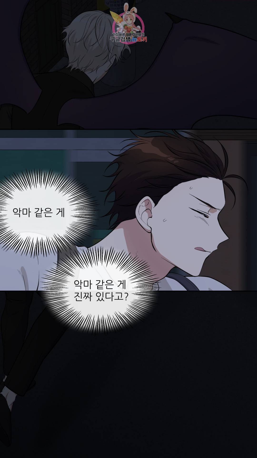 촉수 레시피 18화 11