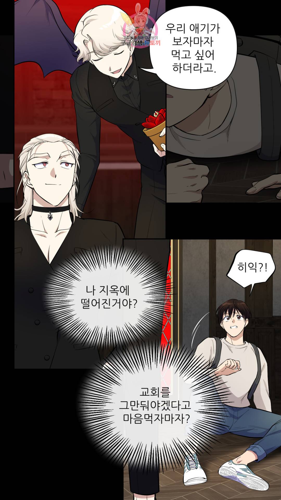 촉수 레시피 18화 20