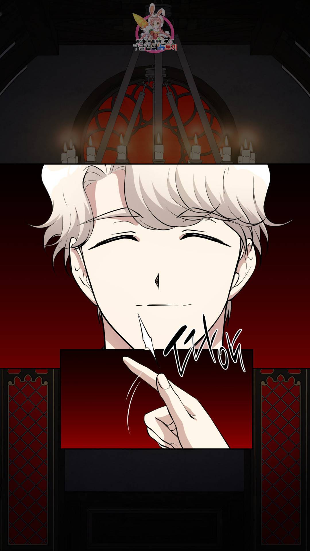촉수 레시피 18화 24