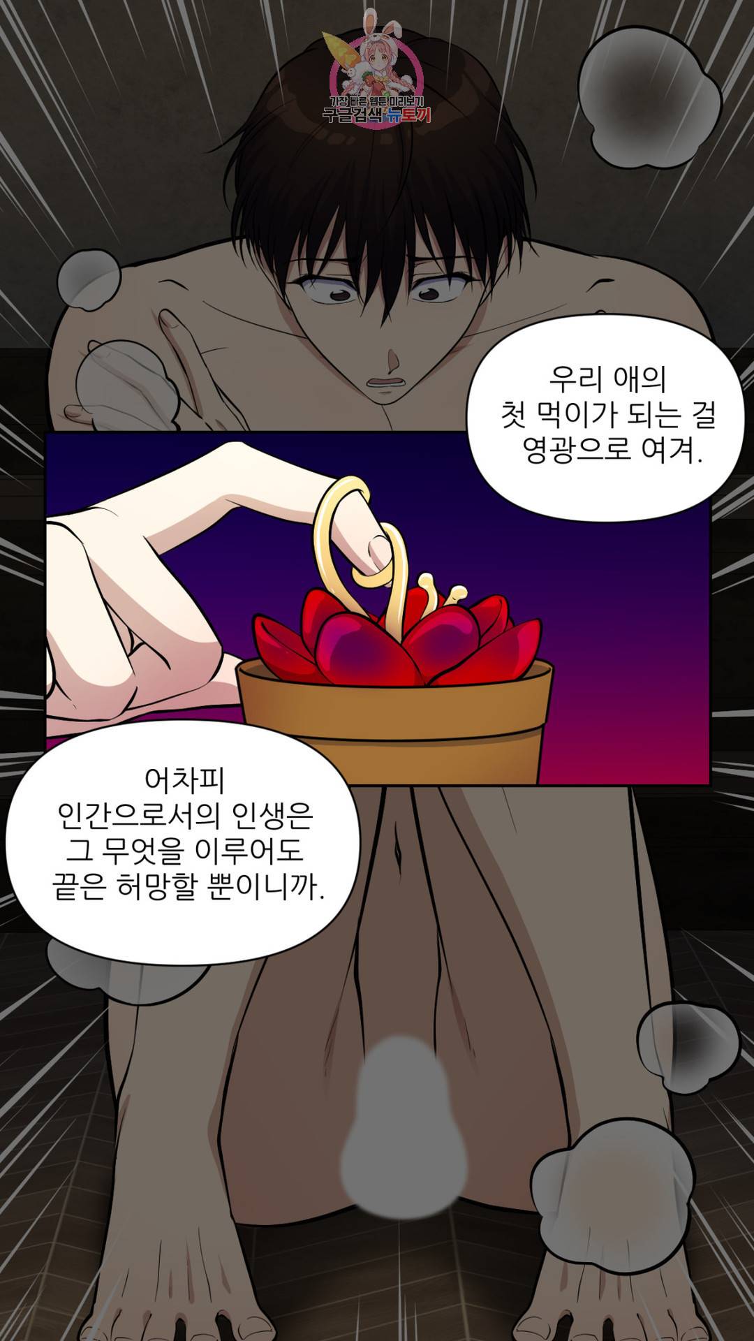 촉수 레시피 18화 26