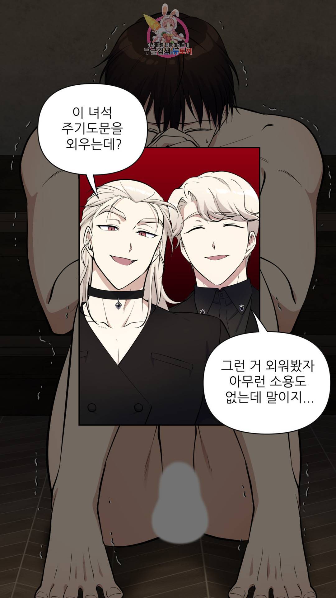 촉수 레시피 18화 28