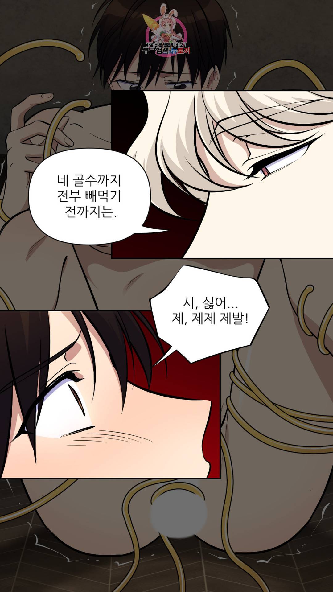 촉수 레시피 18화 39