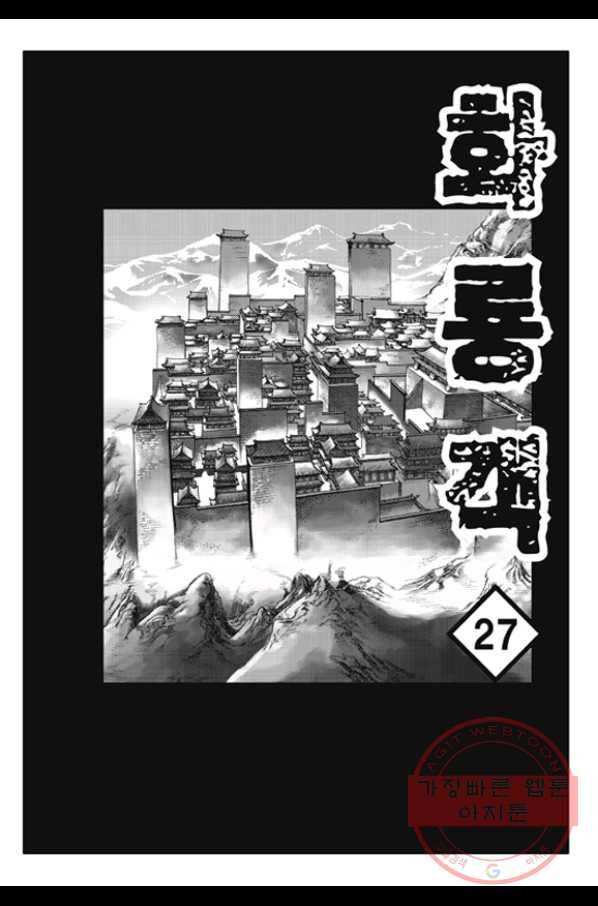 야설록 제왕군림 컬렉션 화룡객 53화 2