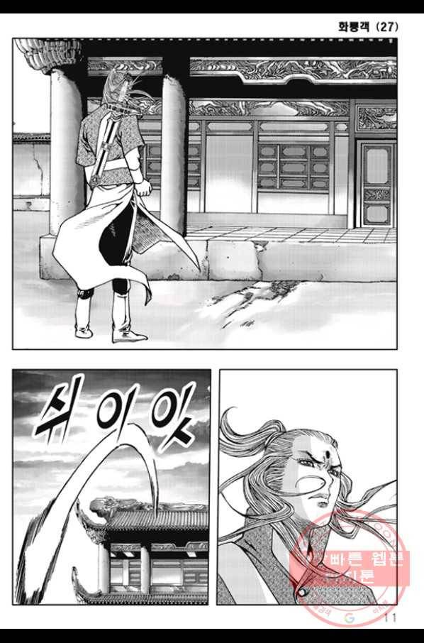 야설록 제왕군림 컬렉션 화룡객 53화 4