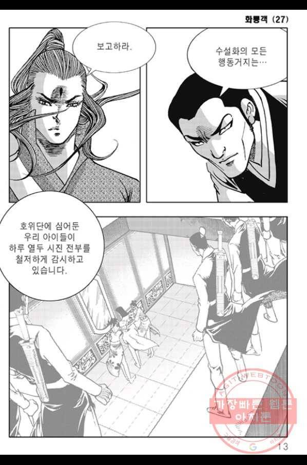 야설록 제왕군림 컬렉션 화룡객 53화 6