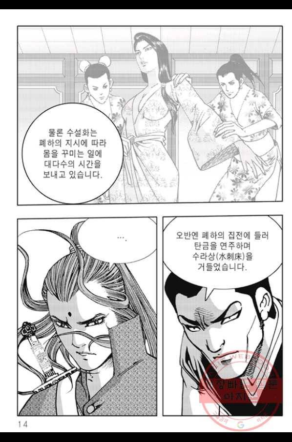 야설록 제왕군림 컬렉션 화룡객 53화 7