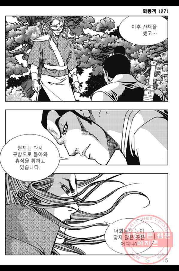 야설록 제왕군림 컬렉션 화룡객 53화 8