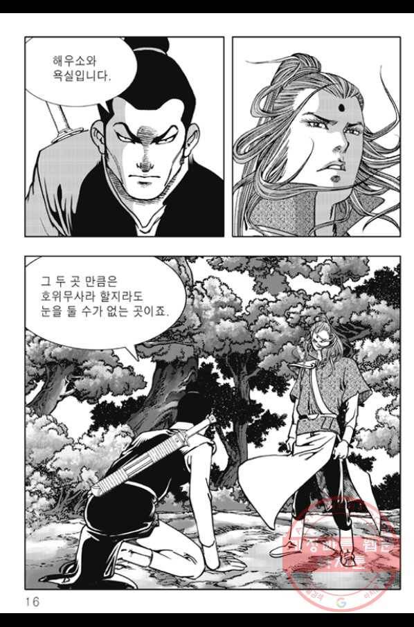 야설록 제왕군림 컬렉션 화룡객 53화 9