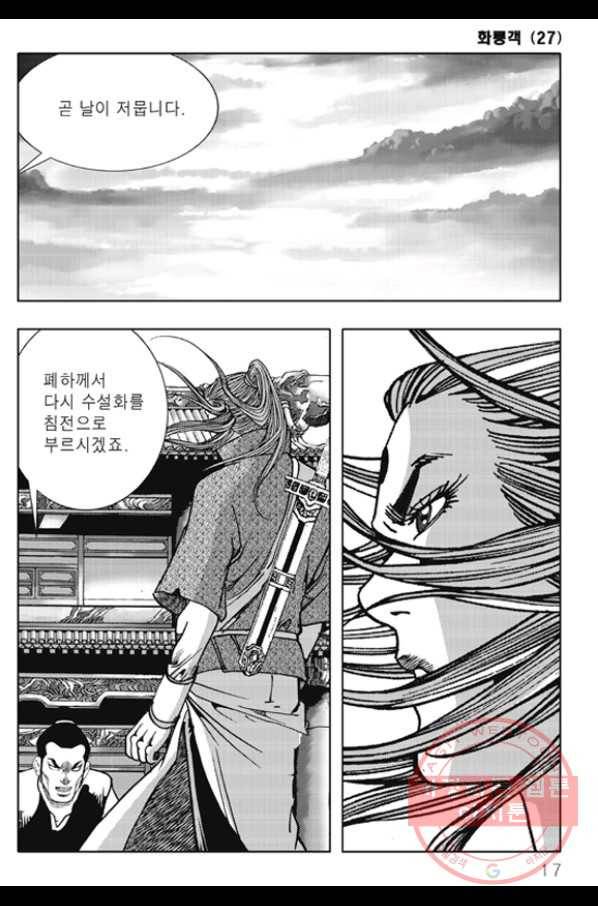야설록 제왕군림 컬렉션 화룡객 53화 10