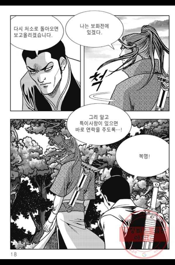 야설록 제왕군림 컬렉션 화룡객 53화 11