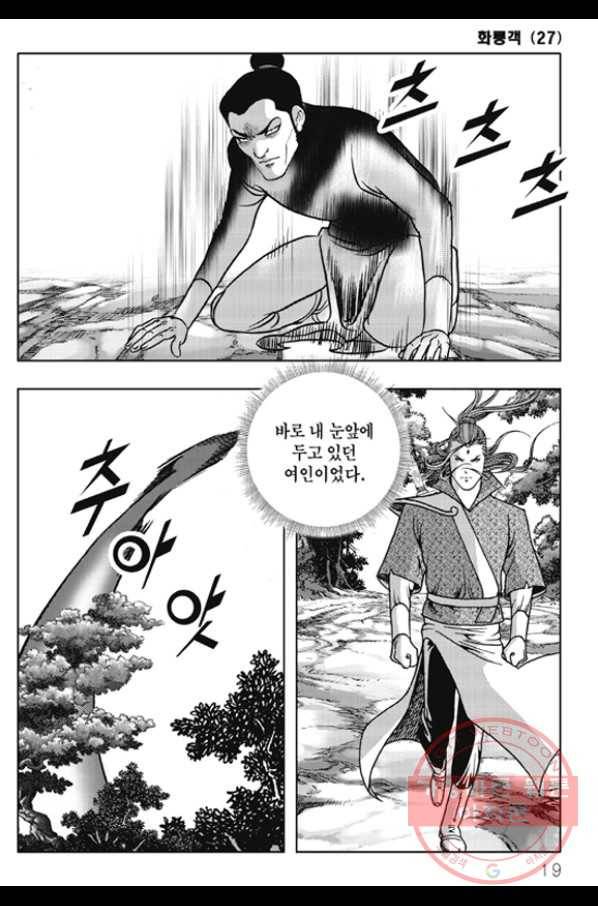 야설록 제왕군림 컬렉션 화룡객 53화 12