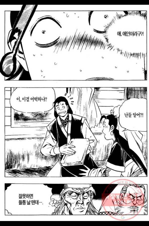 촉즉사 19화 6