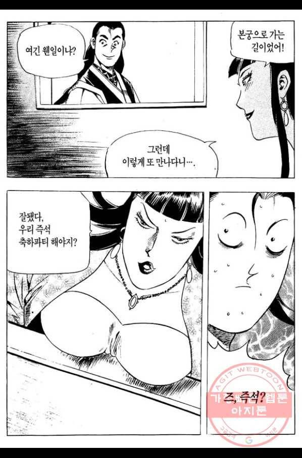촉즉사 19화 8