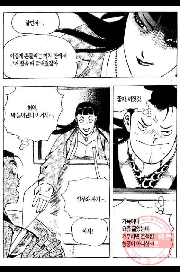 촉즉사 19화 9