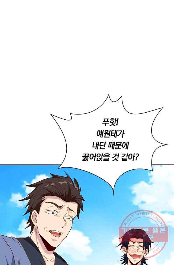 원시불멸 19화 1