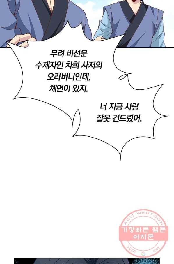 원시불멸 19화 2