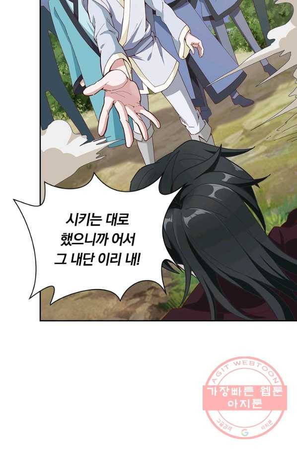 원시불멸 19화 12