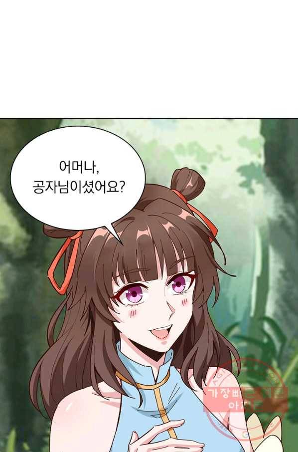 원시불멸 19화 14