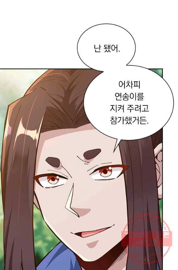 원시불멸 19화 21