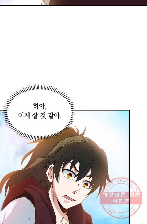 원시불멸 19화 39