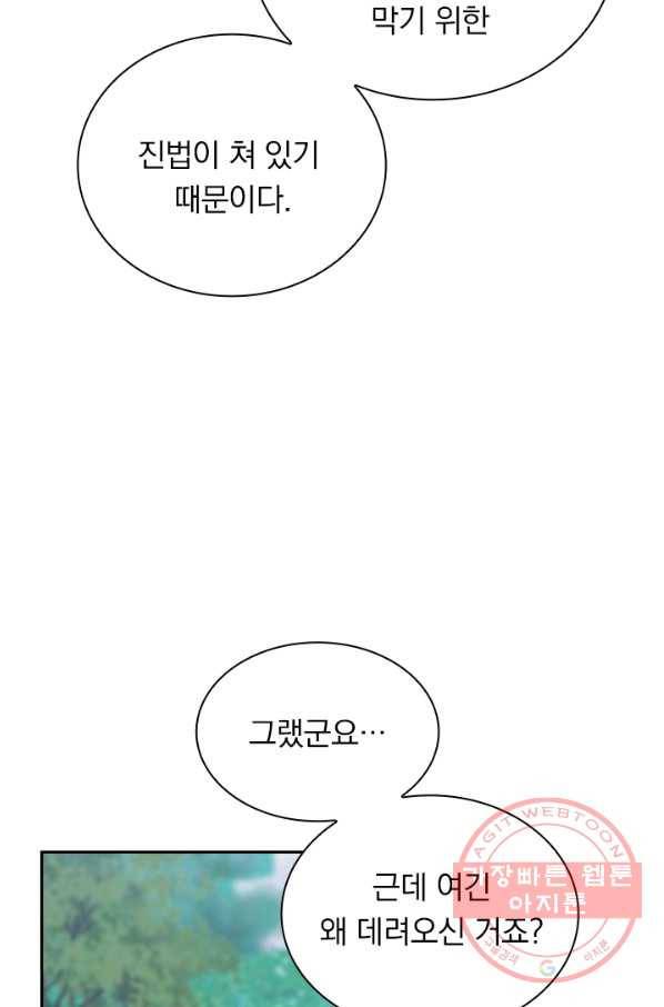 원시불멸 19화 43