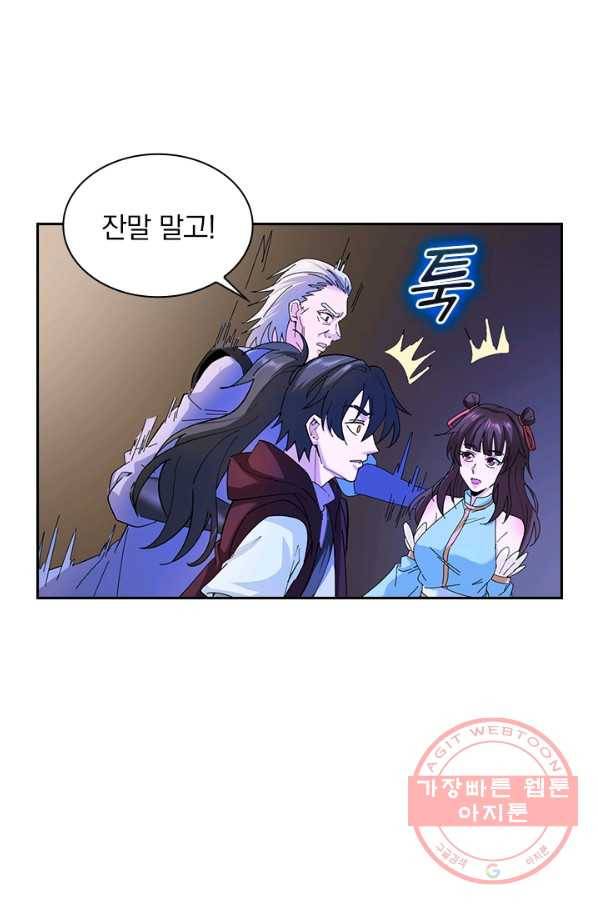 원시불멸 19화 49