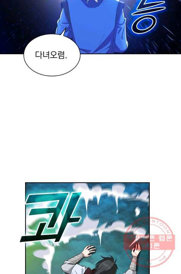 원시불멸 19화 54