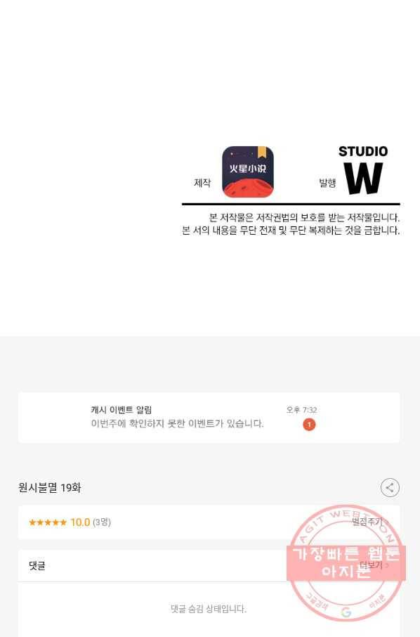 원시불멸 19화 65