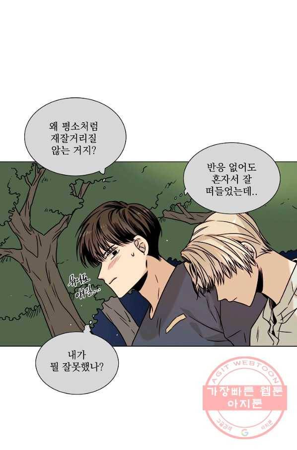 다음 생에도 사랑해야 한다면 24화 3