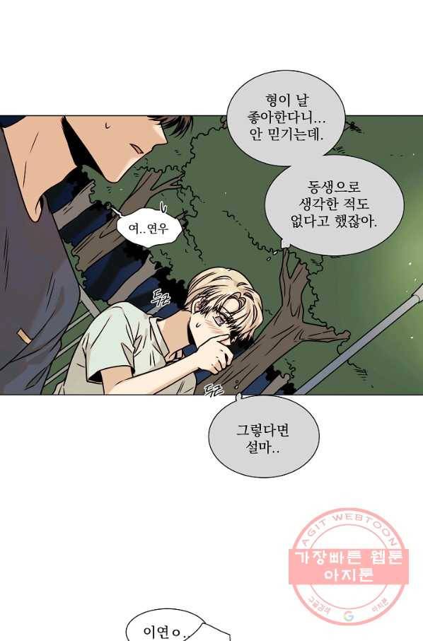 다음 생에도 사랑해야 한다면 24화 4