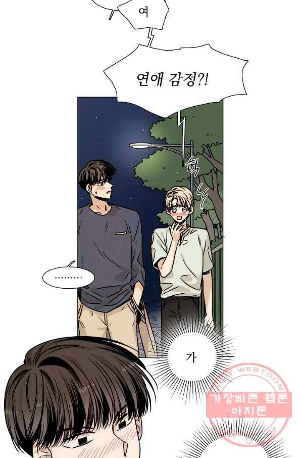 다음 생에도 사랑해야 한다면 24화 5
