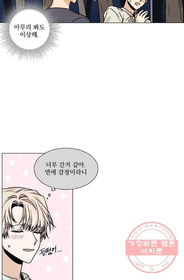 다음 생에도 사랑해야 한다면 24화 7