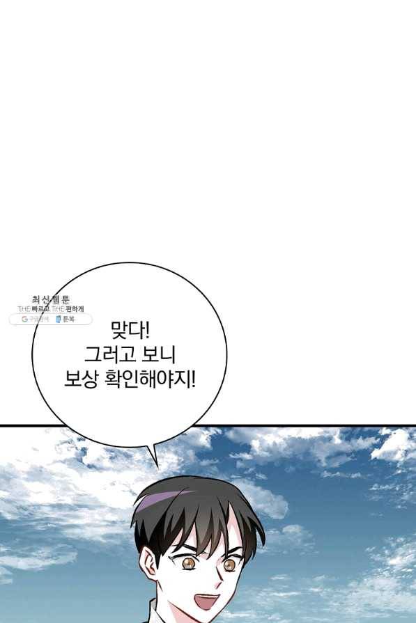 밥만 먹고 레벨업 101화 1